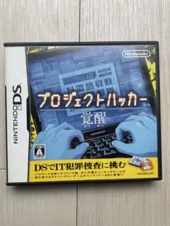 プロジェクトハッカー 覚醒 DS