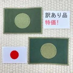 訳有品　刺繡ワッペン　ST334