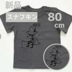 【新品】ムーミン　moomin スナフキン柄　Tシャツ　80cm　天竺素材