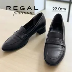 【美品】リーガル プラチナム コインローファー パンプス 黒 22.0cm