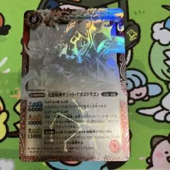 サジット・アポロドラゴン　初期ホロ　1枚
