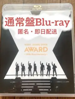 WEST. DOME TOUR AWARD （通常盤） [Blu-ray]