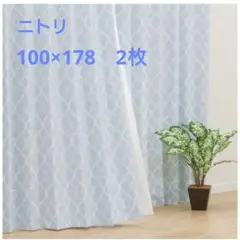 ニトリ　カーテン　100×178　２枚　パターン