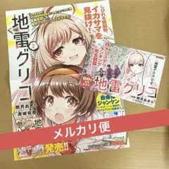 地雷グリコ2巻 非売品A3ポスター＆POP