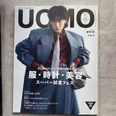 UOMO 2023年5月号 綾野剛 表紙