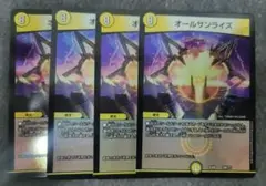 オールサンライズ　4枚
