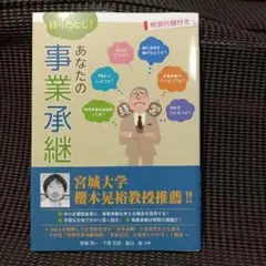 待ったなし!あなたの事業承継