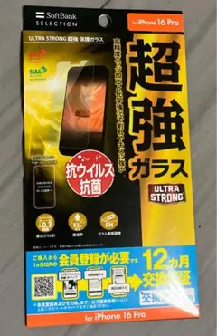 4枚セット iPhone 16 Pro 超強化ガラス保護フィルム