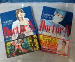 ドクターX 外科医・大門未知子 1.2巻 / 劇場版〜Final 配信・あやかり