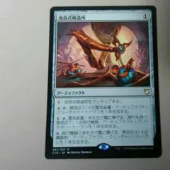 【MTG】改良式鋳造所/Retrofitter Foundry 3枚セット 2025年最新】改良式鋳造所の人気アイテム - メルカリ