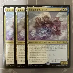 MTG 未来を創る者、ゲンク 3枚セット