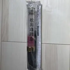 松井珠理奈　ペンライト　41stシングル選抜総選挙
