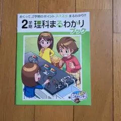 2学期 理科 進研ゼミ 小学講座 5年生