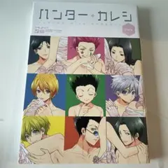 ハンターカレシ kiss HUNTER×HUNTER