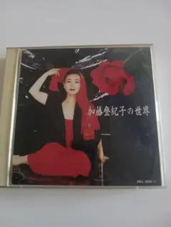 加藤登紀子、CD2枚組