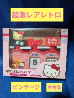 【ほぼ未使用/希少】ハローキティ　ハネパタパタ　時計　動作確認済み！2004年 ほぼ未使用/希少】ハローキティ ハネパタパタ 時計 動作確認済み
