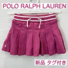 POLO RALPH LAUREN ピンクスカート 100cm 新品