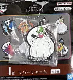 ポケモン 一番くじ メガシンカ メガサーナイト I賞 ラバーチャーム