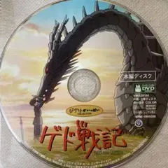 ゲド戦記　本編ディスク