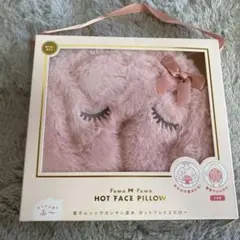HOT FACE PILLOW 新品未使用