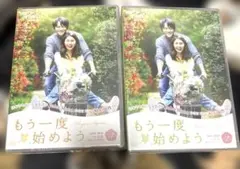 未開封 もう一度始めよう dvd box 2.3 セット 31~90話収録