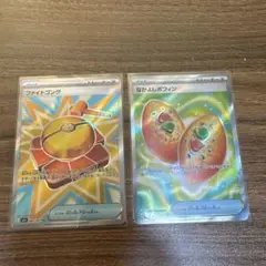 ファイトゴング & なかよしポフィン SR セット