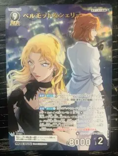 名探偵コナン　MR ベルモット＆シェリー　交錯する刃　　コナンTCG 隻眼の残像