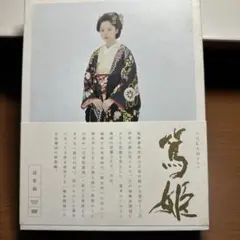 篤姫 総集編　DVD-BOX　全3枚【NHKスクエア限定商品】