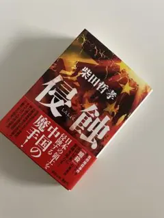 侵蝕