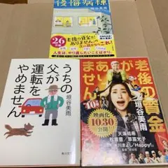 垣谷美雨　3冊セット