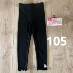 My Melody ブラックレギンス 105cm 新品•未使用品