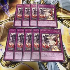 遊戯王　ドラグマ・パニッシュメント　ノーマル　9枚　ドラグマパニッシュメント