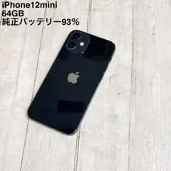iPhone 12mini 64GB ブラック 黒 SIMフリー