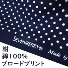 ⭐新作⭐＜３ｍ＞人気のSEVENBERRY＊水玉プリント＊紺×白＊runpo＊Ｄ