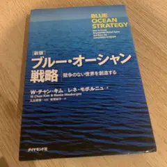 値下げセール　ブルー・オーシャン戦略 競争のない世界を創造する