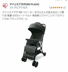 アイリスフラザ BBベビーカー ブラック