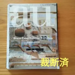 レンゾ・ピアノ Building Workshop 1989-2010
