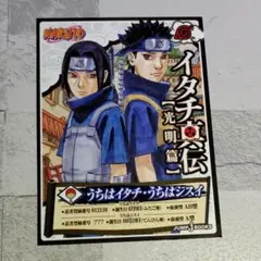 イタチ真伝　特典　カード