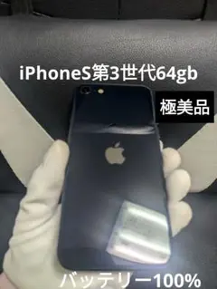 極美品　iPhone　se3 第3世代　64gb SIMフリー　黒　ブラック25