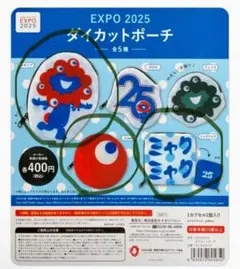 大阪関西万博 EXPO2025 ミャクミャク　ダイカットポーチ 3個セット