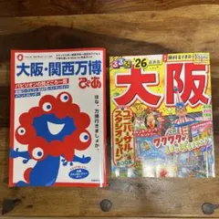 大阪・関西万博 ぴあ & 大阪 26