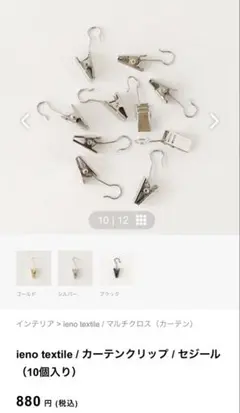 ieno textile カーテンクリップ 40個入り 北欧暮らしの道具店