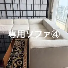 ベージュファブリックL字型ソファ