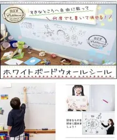 [新品・未使用]ホワイトボード シート 壁に貼れる シール ウォールステッカー