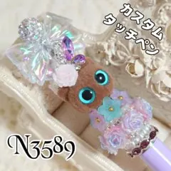 sale‼️N3589 カスタムタッチペン 猫ちゃんビーズ 蝶々 再販なし！