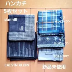 メンズハンカチ5枚セット