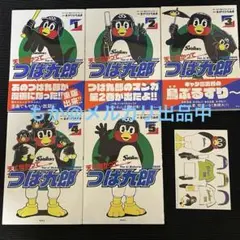 天に向かってつば九郎 漫画 1-5巻セット+5巻おまけ着せ替えイラストカード
