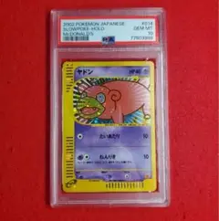 ポケモンe ヤドン　マクドナルド　PSA10 渦巻ホロ　プロモ014/018 ポケモンe ヤドン マクドナルド PSA10 渦巻ホロ プロモ014/018