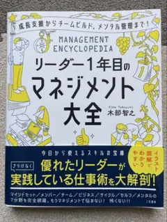 リーダー1年目のマネジメント大全