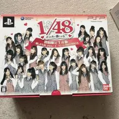 AKB1/48 アイドルと恋したら… 初回限定生産版 一度しか生産しま